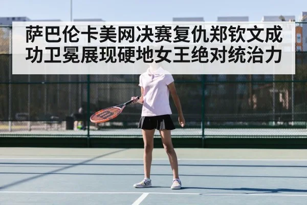 Zheng Qinwen tennis