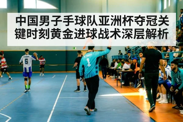 handball team celebration