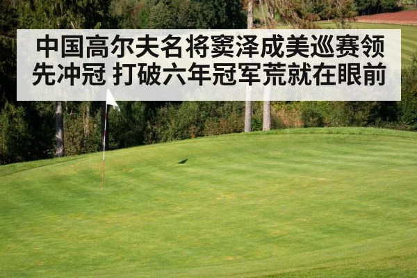 golf course green